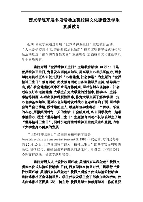 西京学院开展多项活动加强校园文化建设及学生素质教育