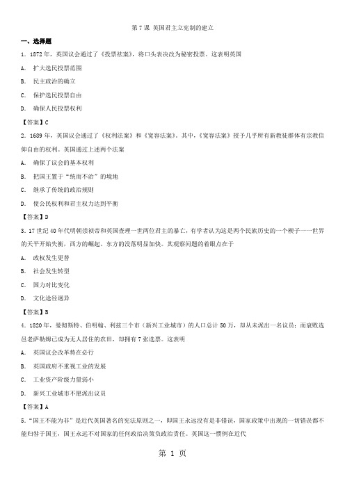 高一历史(人教版)必修1同步练习卷：第7课 英国君主立宪制的建立