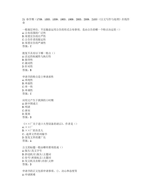 21春学期《公文写作与处理》在线作业3