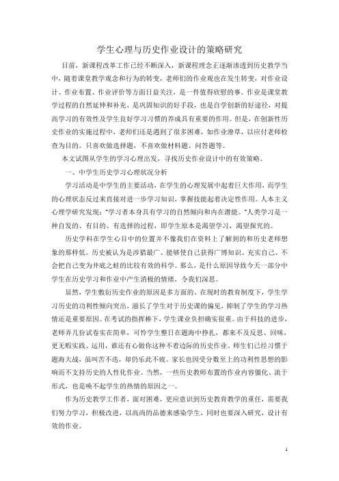 中学生历史学习心理状况分析
