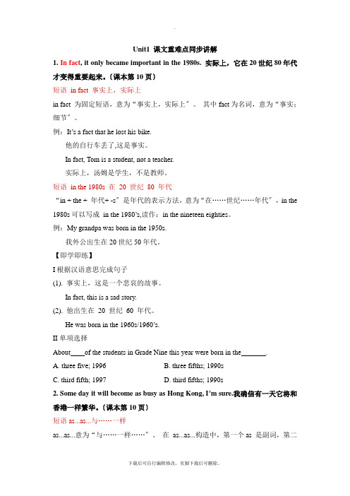 外研版英语八年级上册Module 2 Unit1 课文重难点同步解读
