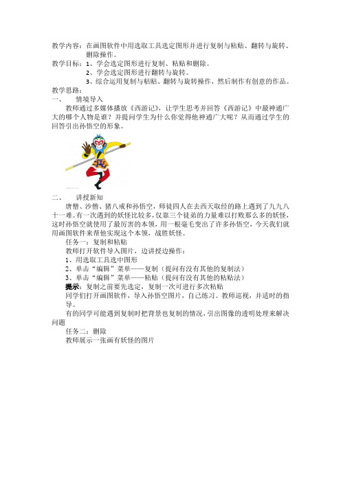 图形操作%20何琦[1]