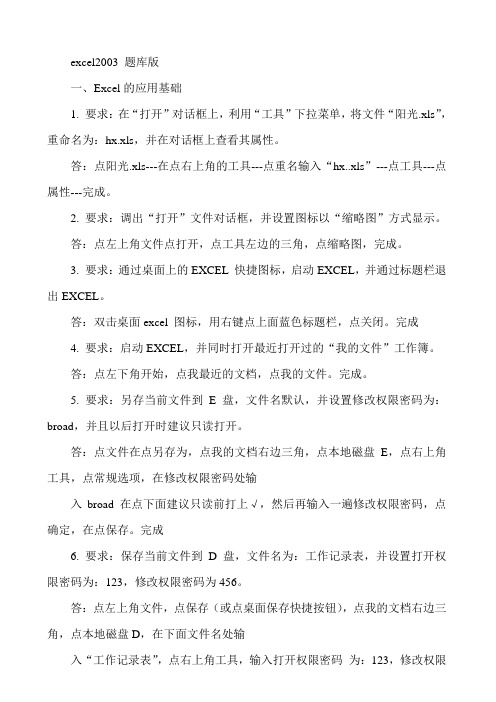 职称计算机excel题库