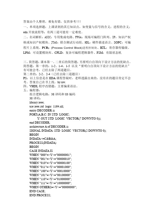 EDA复习资料整理版