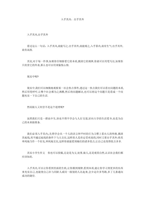 初中作文：入乎其内,出乎其外_1