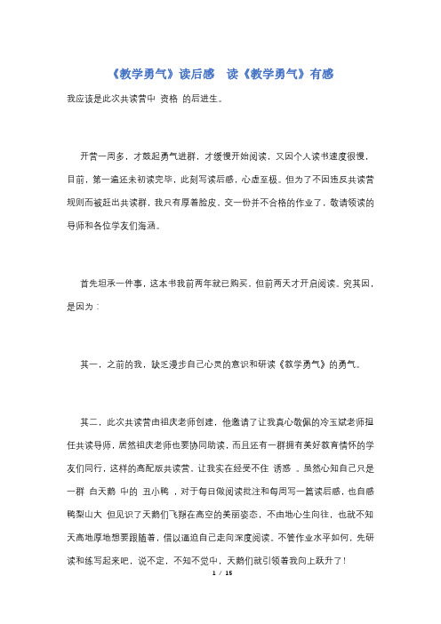 《教学勇气》读后感  读《教学勇气》有感
