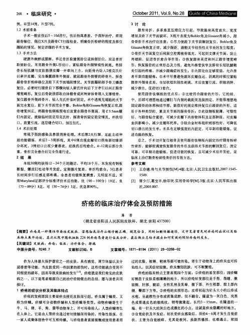 疥疮的临床治疗体会及预防措施