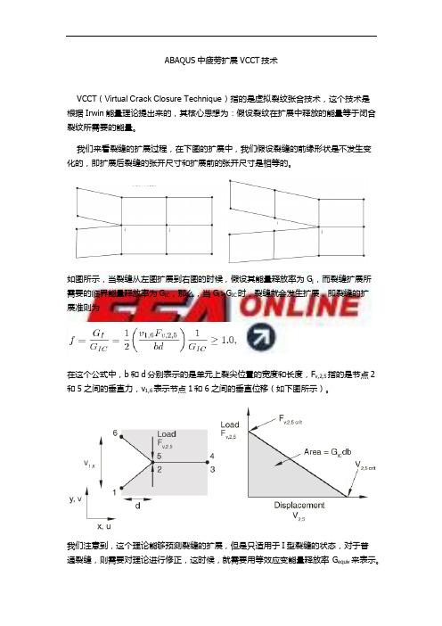 ABAQUS中疲劳扩展VCCT技术
