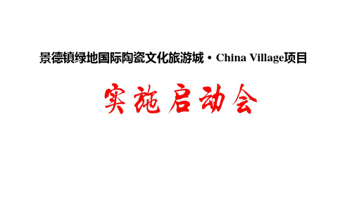 最新项目项目启动会方案