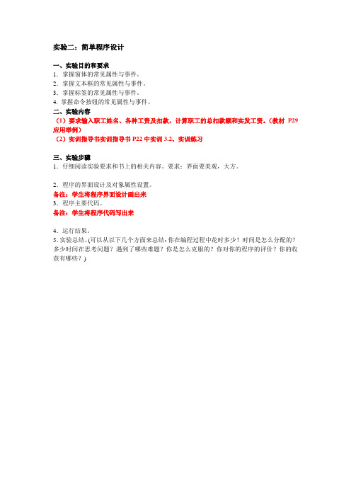 实验---简单程序设计(写实验报告)