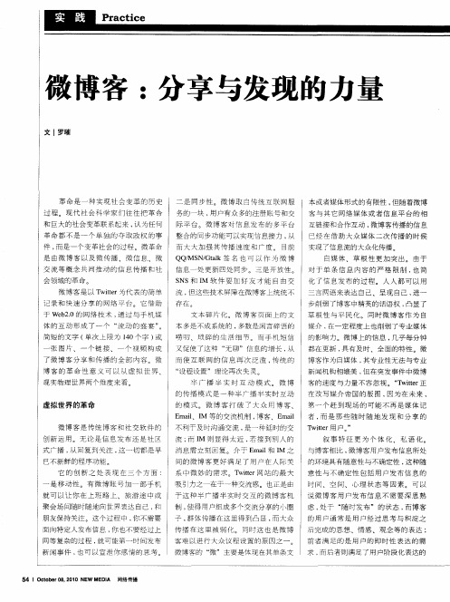 微博客：分享与发现的力量