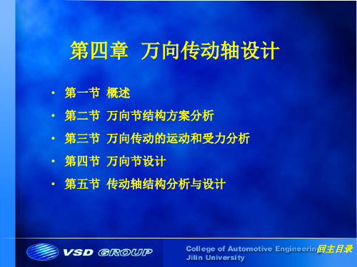 汽车设计 第四章