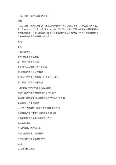 《床,沙发,我的人生》读后感