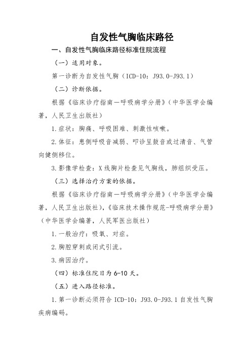 自发性气胸临床路径