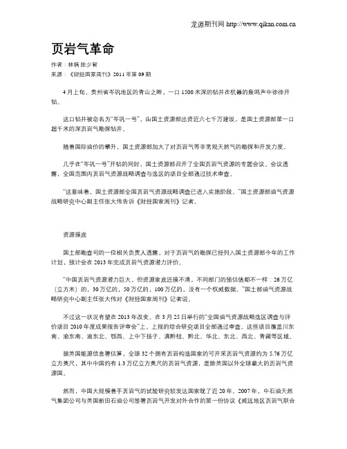 页岩气革命