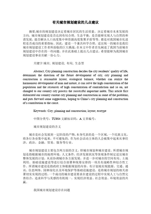 有关城市规划建设的几点建议