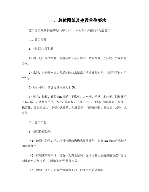 公区贴砖技术交底