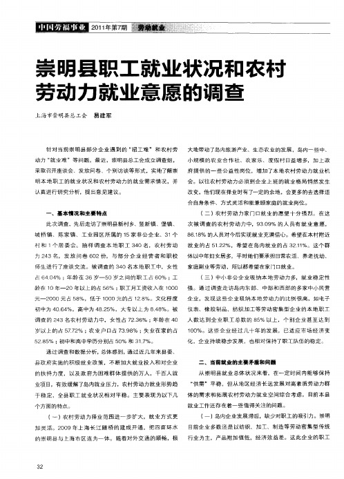 崇明县职工就业状况和农利劳动力就业意愿的调查