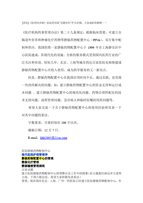 医院静脉药物配制中心