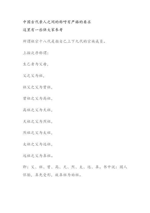 古人亲属的称呼