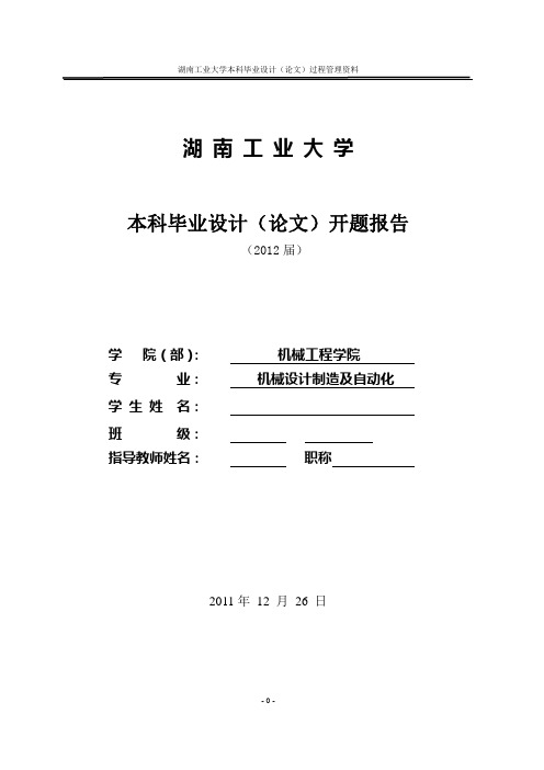 型材弯曲机开题报告(12.29)