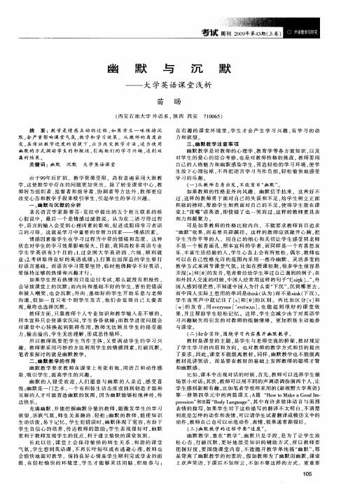幽默与沉默——大学英语课堂浅析