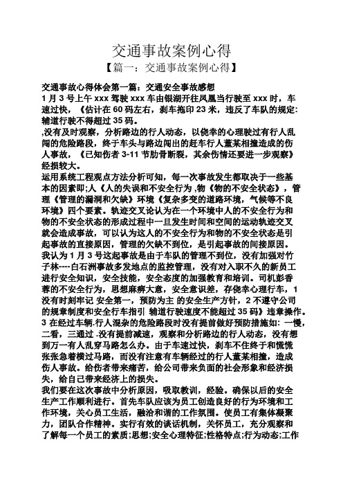 交通事故案例心得