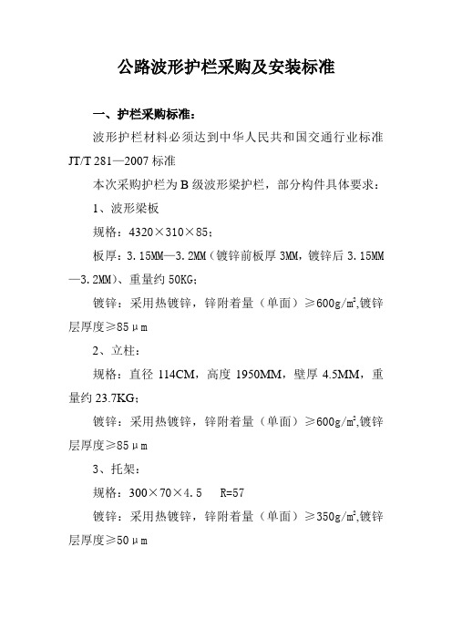 公路波形护栏采购标准