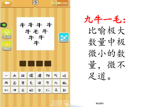 看图猜成语(带解释)