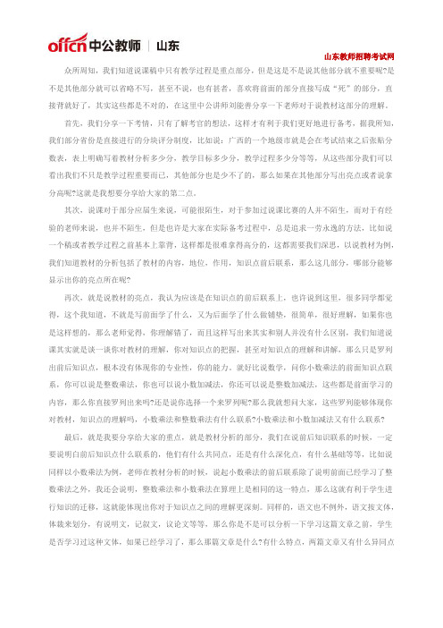 山东教师招聘面试：说课中说教材的技巧