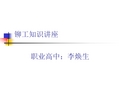 铆工知识讲座