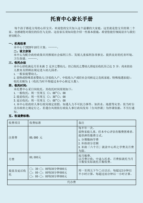 托育中心家长手册