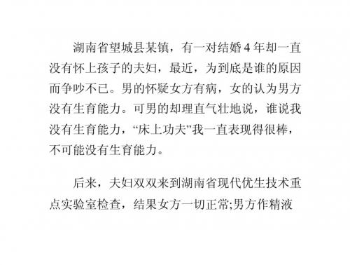 Y染色体微缺失导致男性不育