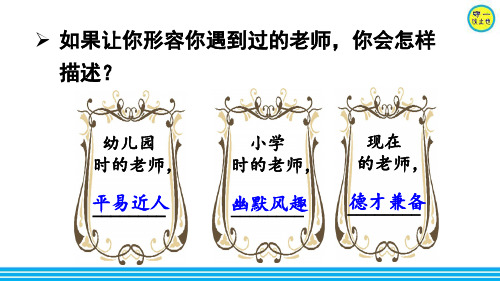 部编七年级道德与法治上册-走近老师(附习题)