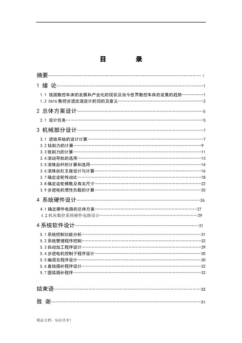 数控机床工作台设计