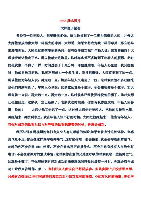NBA励志短片 大师源于勤奋