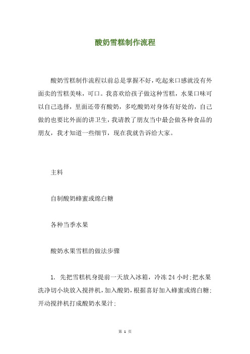 酸奶雪糕制作流程