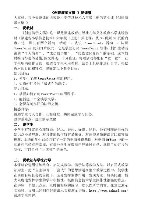 《创建演示文稿 》说课稿