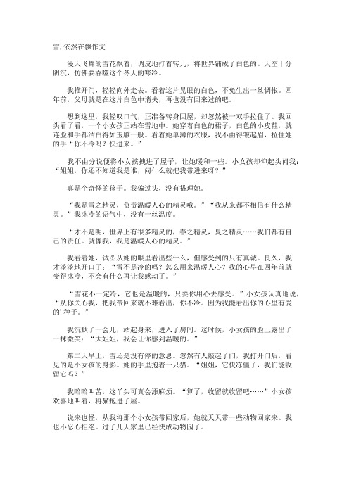 雪,依然在飘作文