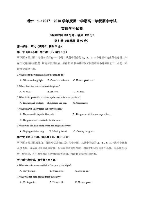 2017-2018学年江苏省徐州市第一中学高一上学期期中考试英语试题含听力