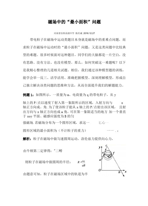 磁场中的最小面积问题