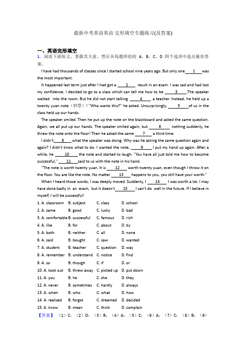 最新中考英语英语 完形填空专题练习(及答案)