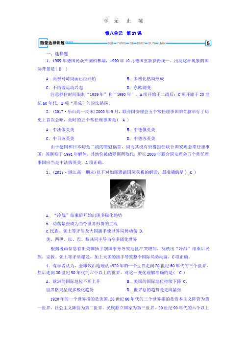 2017-2018学年人教版必修1历史习题：第二十七课 世纪之交的世界格局+随堂达标训练+Word版含答案.pptx