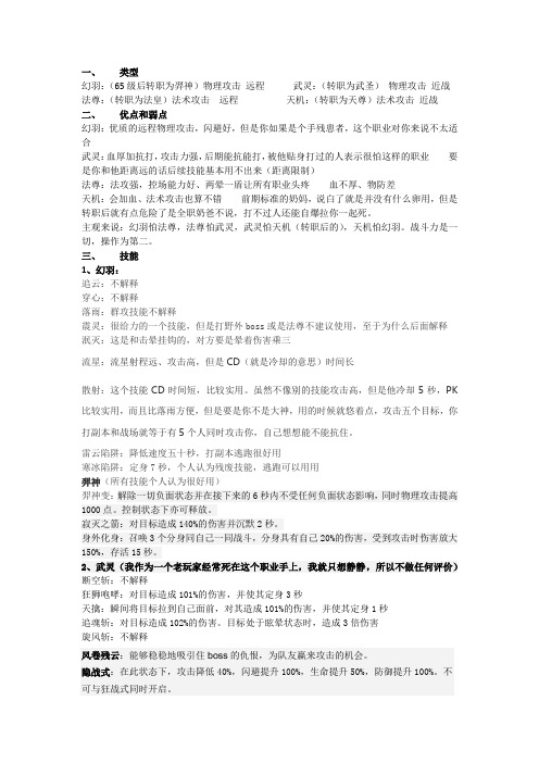 凡人修真2 1至80级