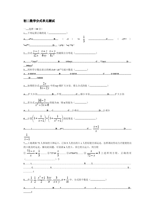 新人教版初二数学试题八年级数学下《分式》单位检测习题及答案