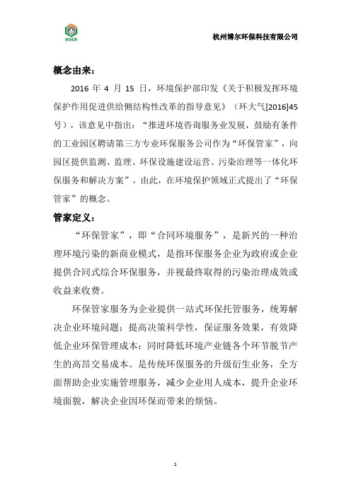 环保管家