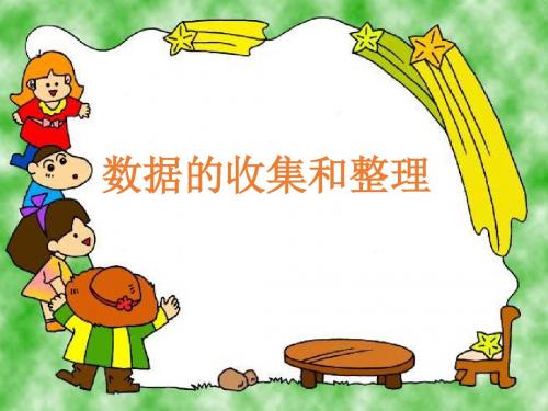 苏教小学数学二年级下册《数据的收集和整理(一) 2、简单数据的收集和整理》PPT课件_2