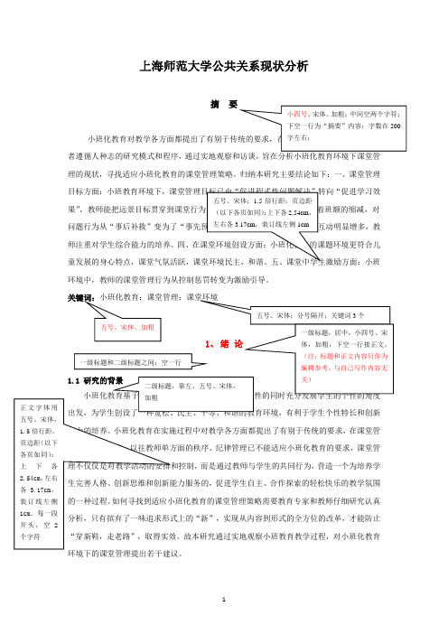 公共关系论文格式模板