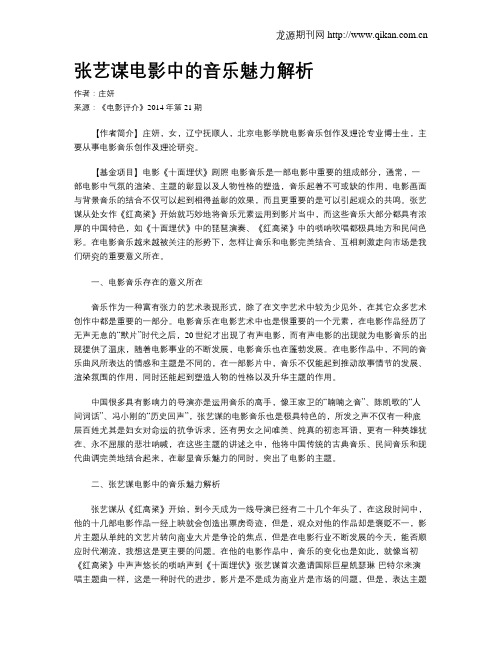 张艺谋电影中的音乐魅力解析