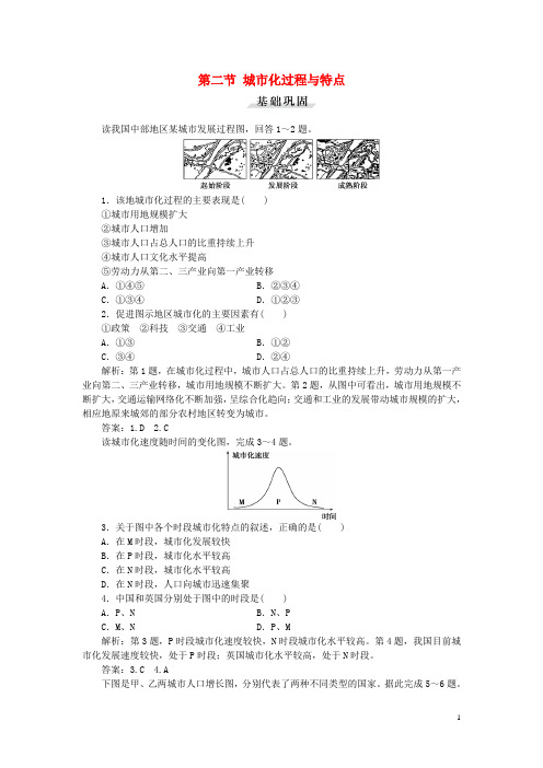 优化方案2016版高中地理第二章城市与环境第二节城市化过程与特点课后检测知能提升湘教版必修2